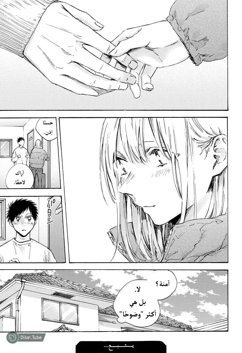 Read Blue Box AR Manga Online