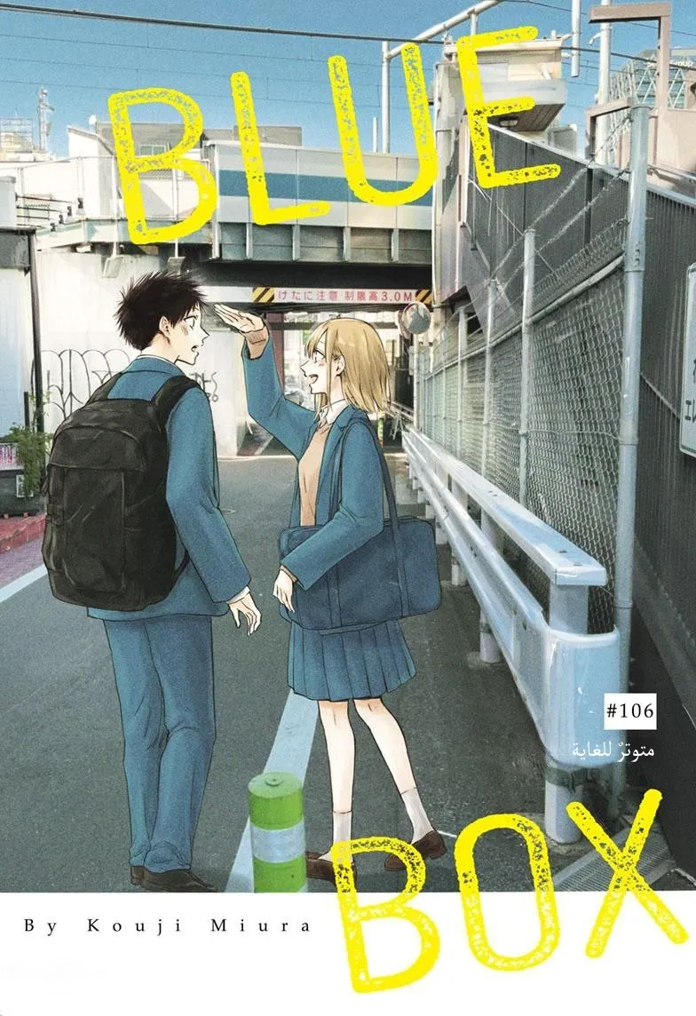 Read Blue Box AR Manga Online