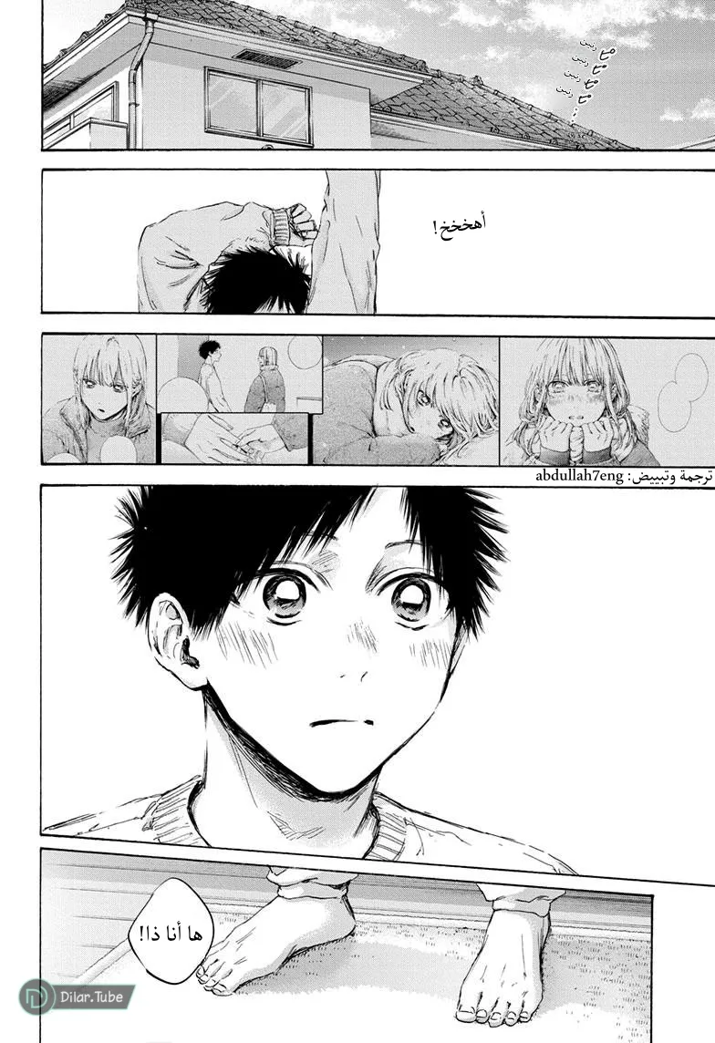 Read Blue Box AR Manga Online