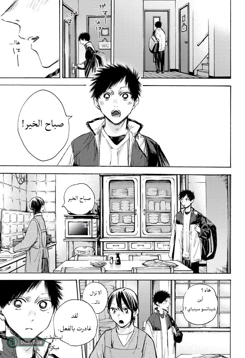 Read Blue Box AR Manga Online