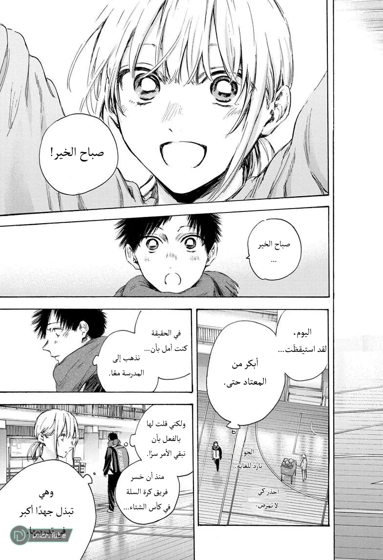 Read Blue Box AR Manga Online