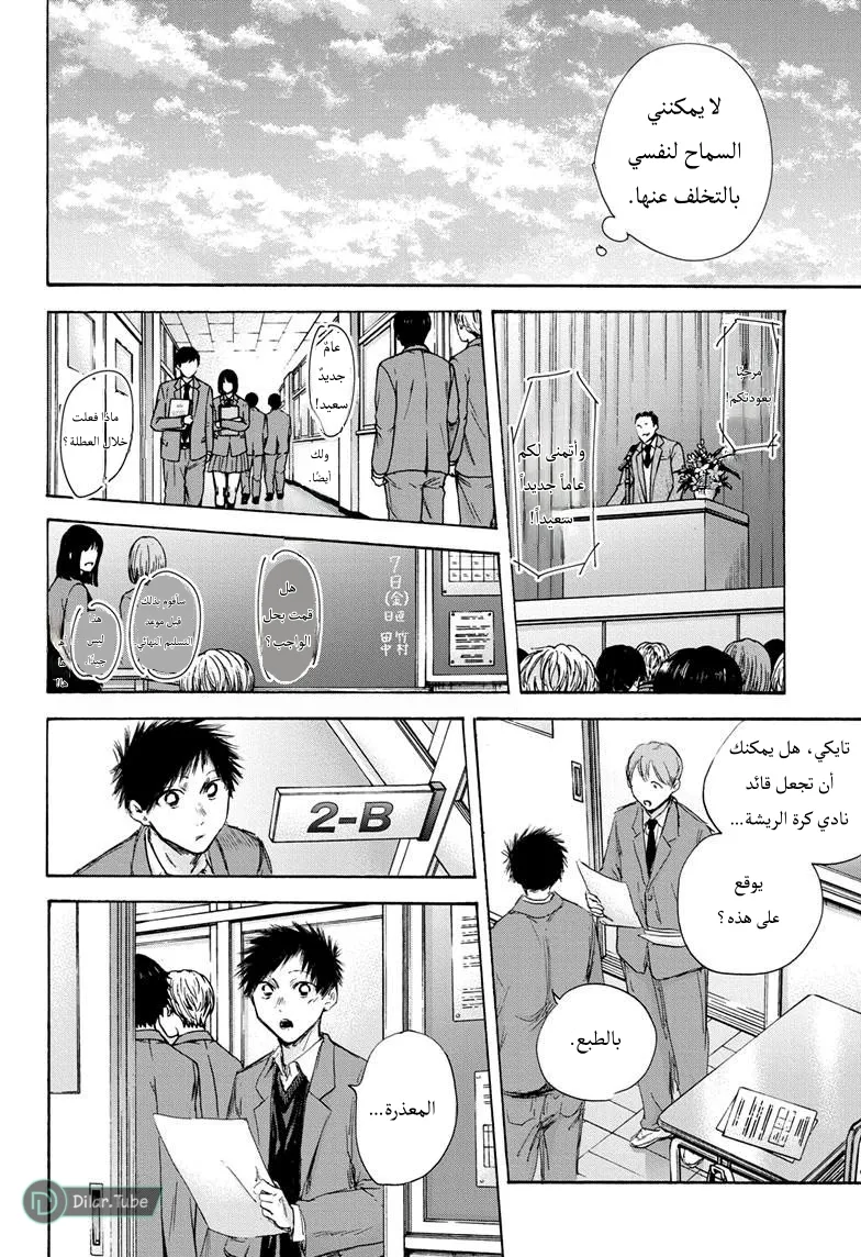 Read Blue Box AR Manga Online