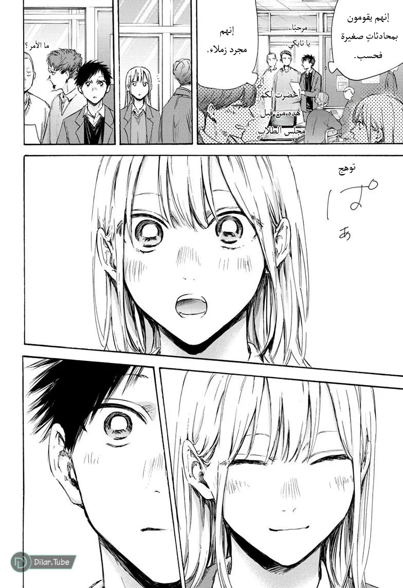 Read Blue Box AR Manga Online