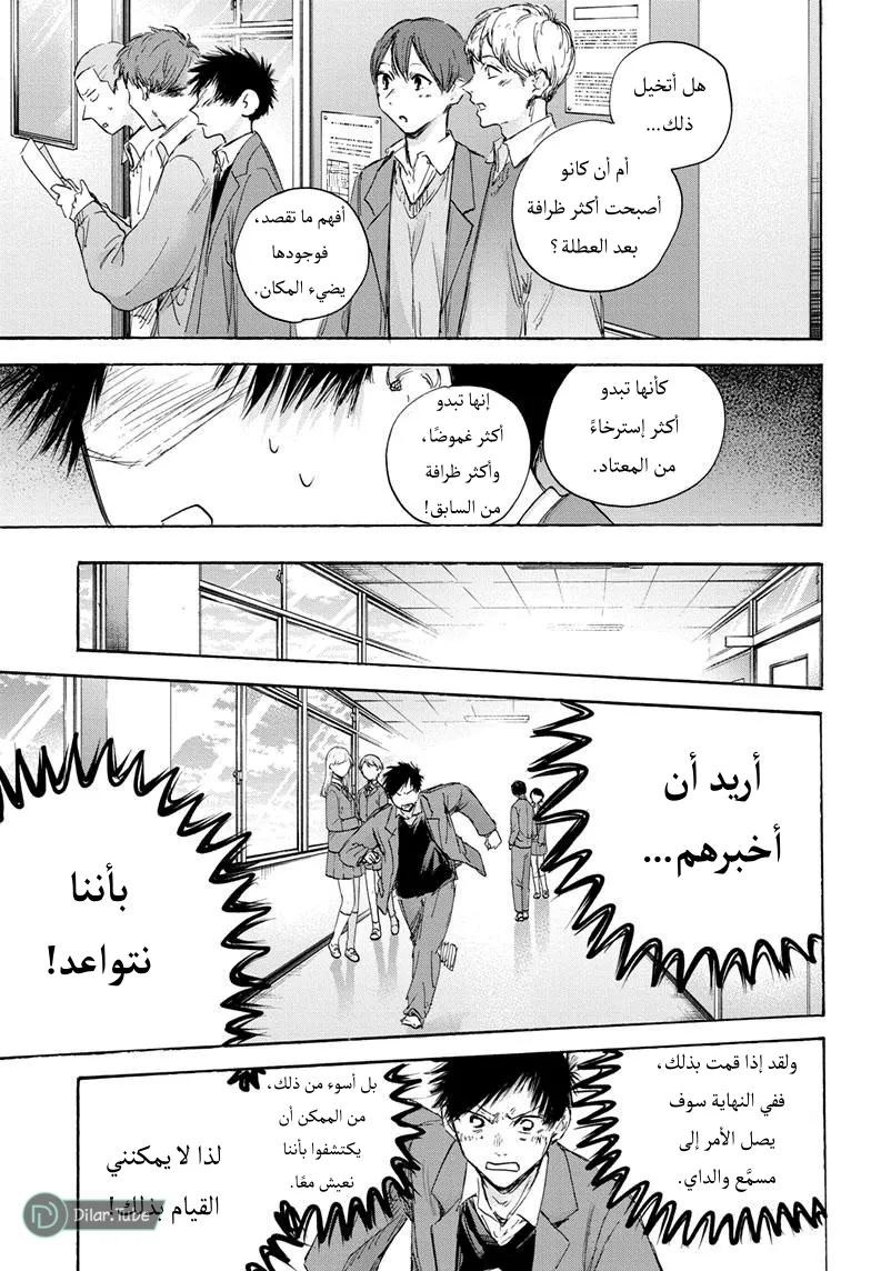 Read Blue Box AR Manga Online