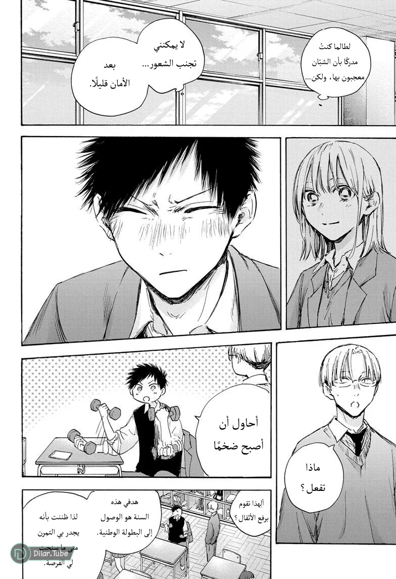 Read Blue Box AR Manga Online