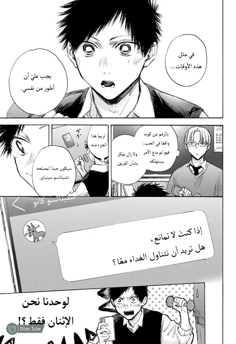 Read Blue Box AR Manga Online