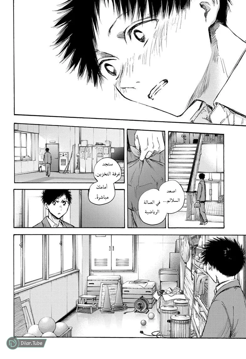 Read Blue Box AR Manga Online
