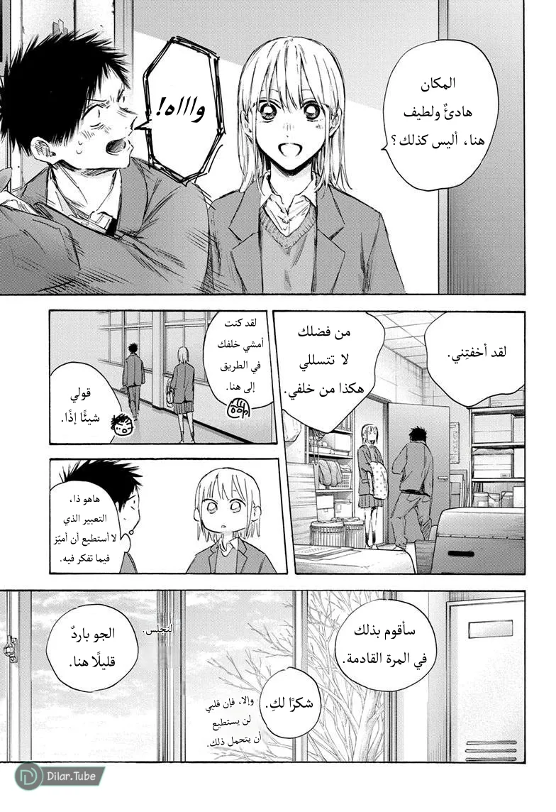 Read Blue Box AR Manga Online
