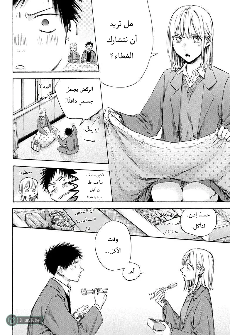 Read Blue Box AR Manga Online