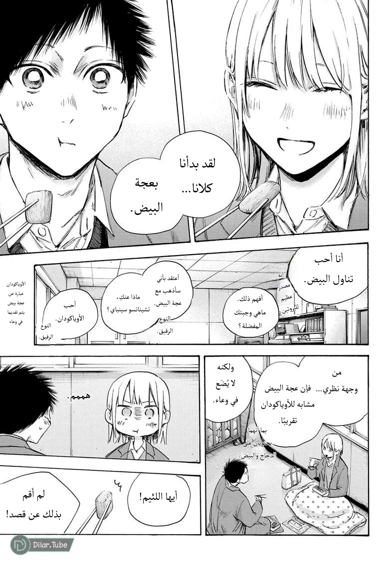 Read Blue Box AR Manga Online