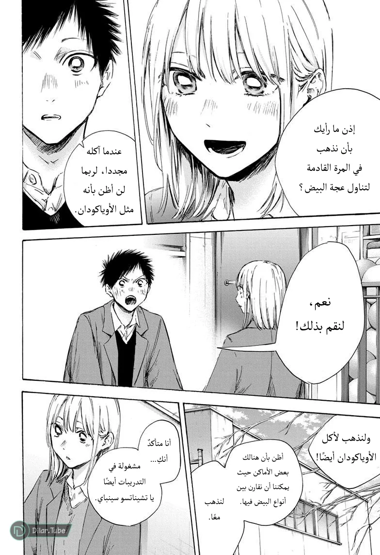 Read Blue Box AR Manga Online