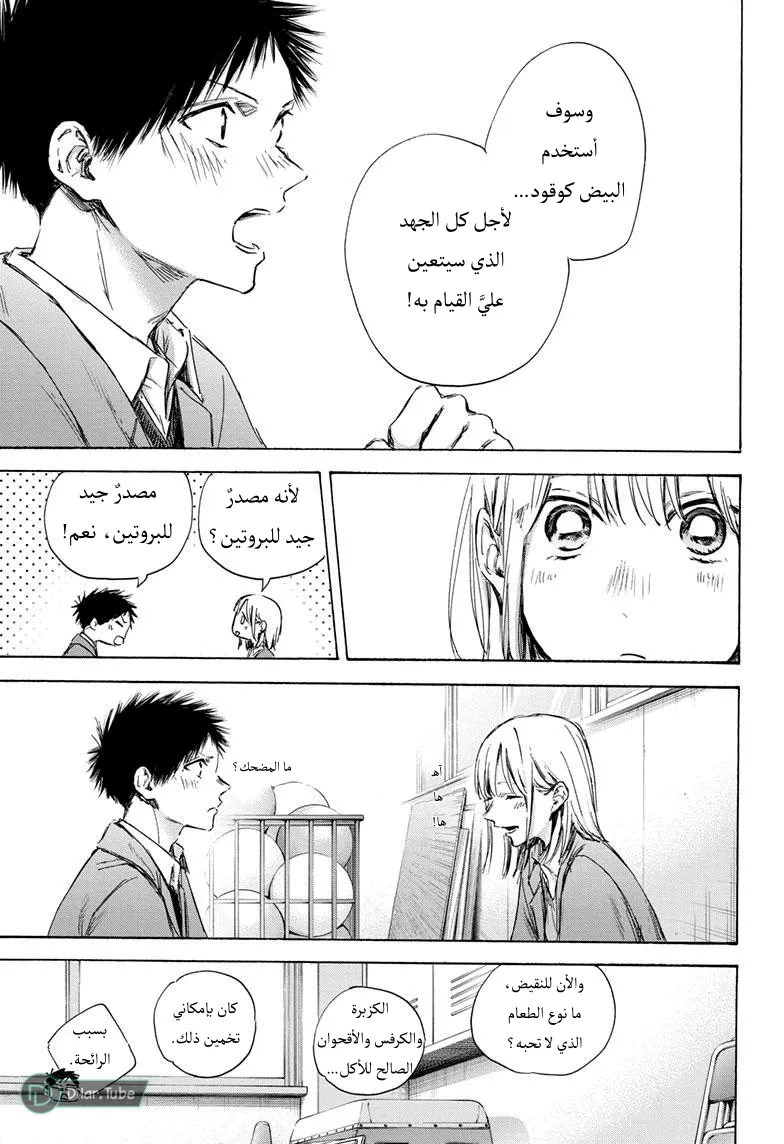 Read Blue Box AR Manga Online