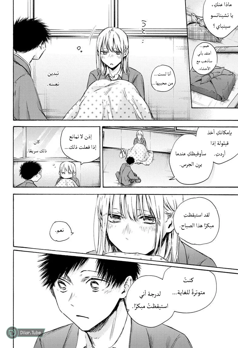 Read Blue Box AR Manga Online