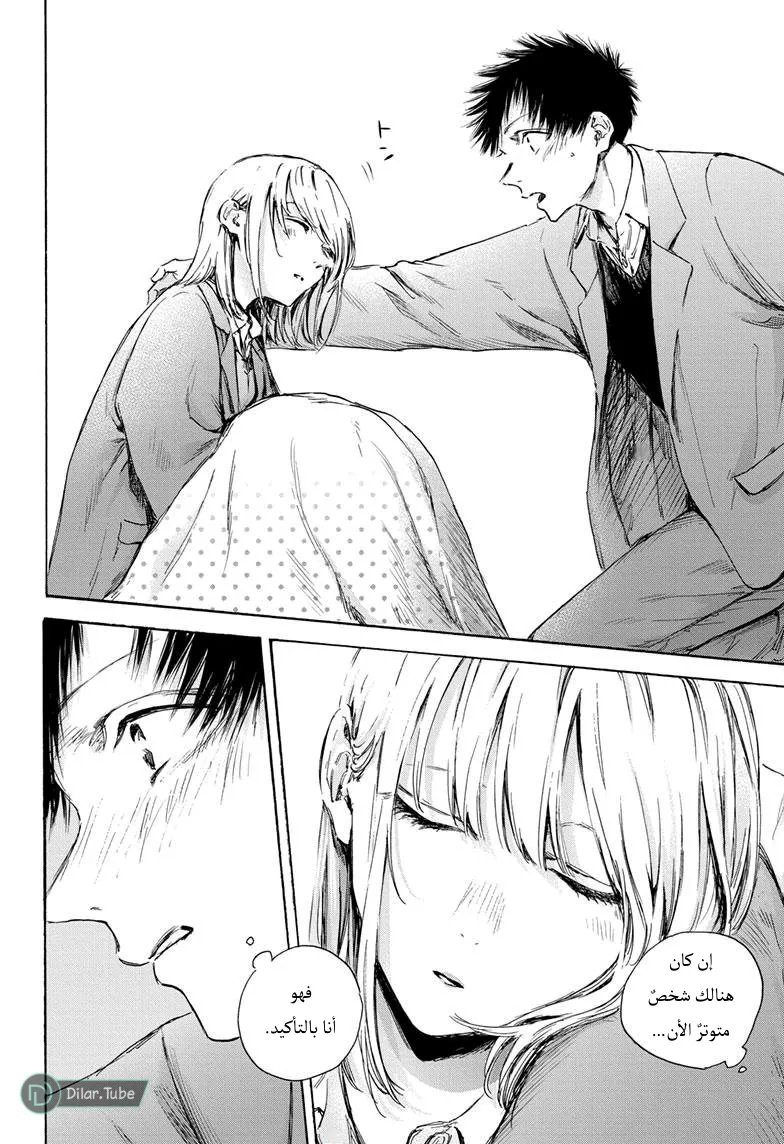 Read Blue Box AR Manga Online