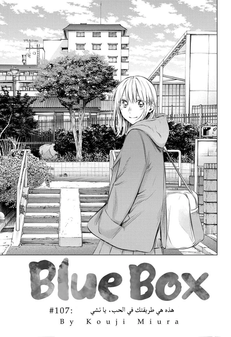 Read Blue Box AR Manga Online