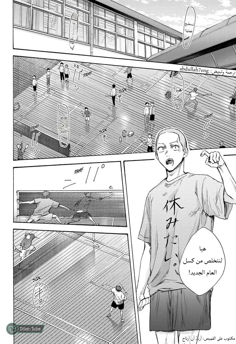 Read Blue Box AR Manga Online