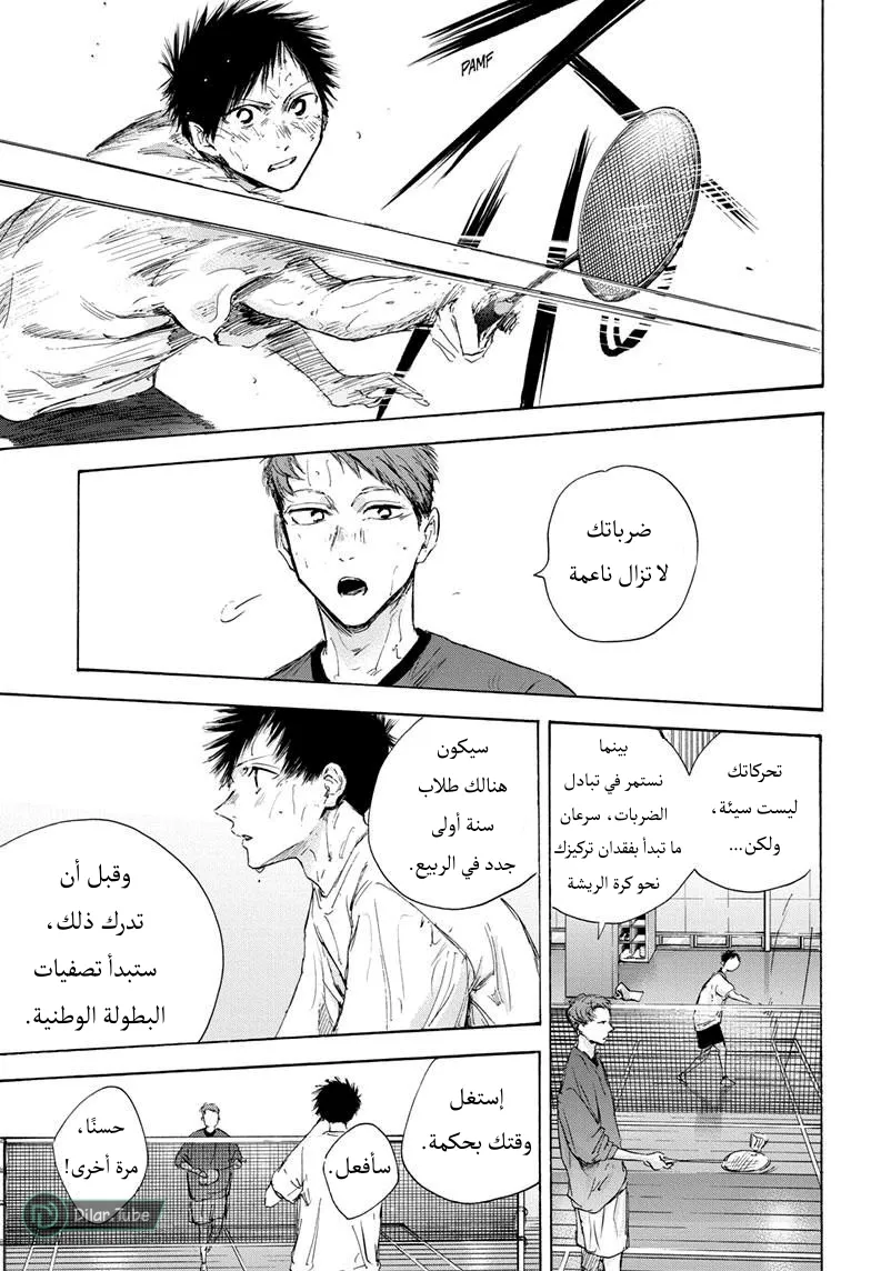 Read Blue Box AR Manga Online