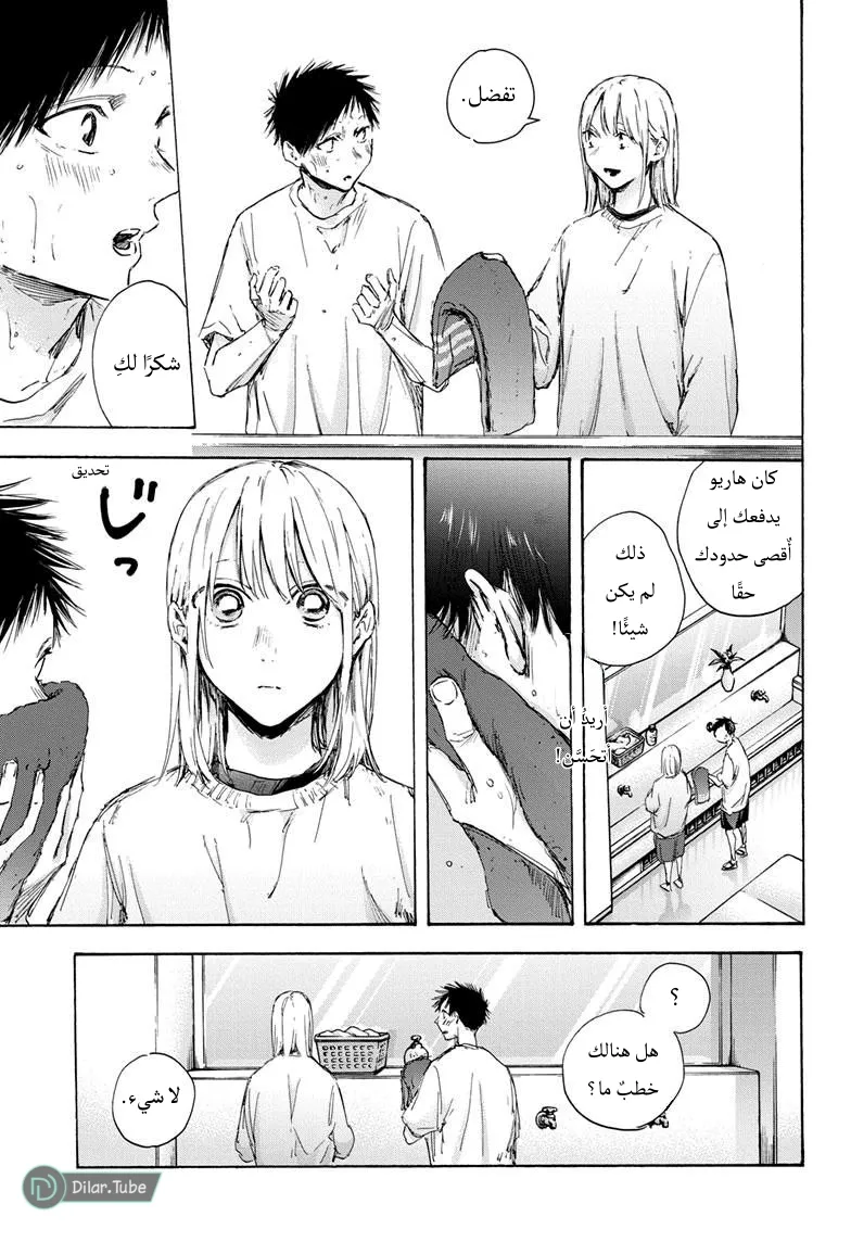 Read Blue Box AR Manga Online