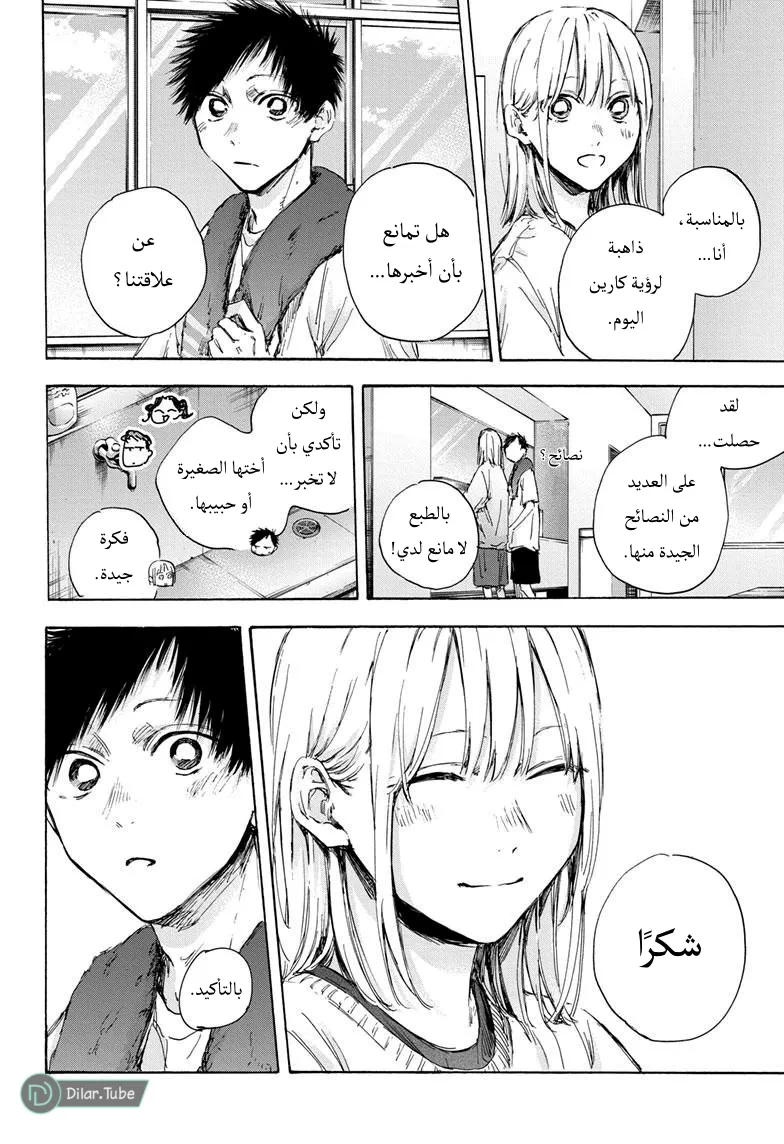 Read Blue Box AR Manga Online