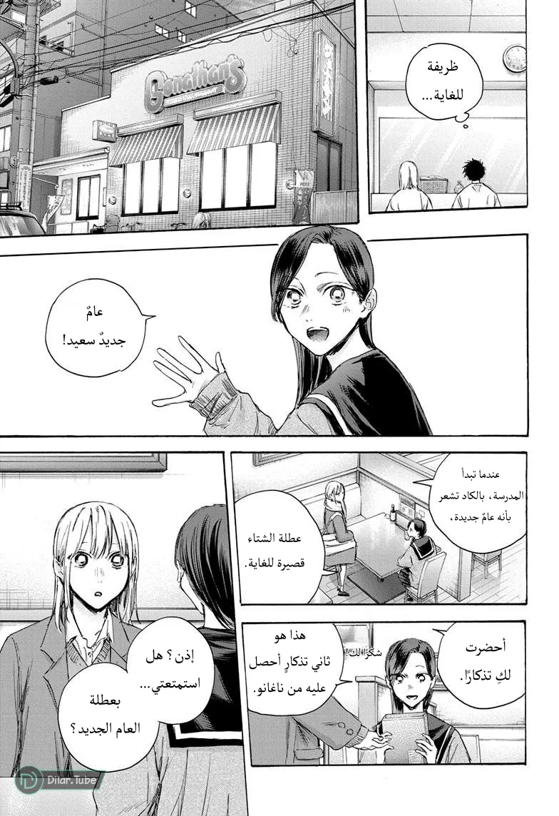 Read Blue Box AR Manga Online