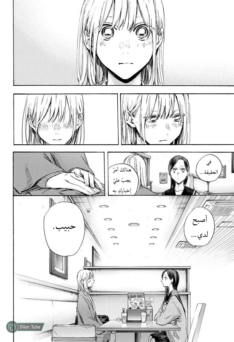 Read Blue Box AR Manga Online