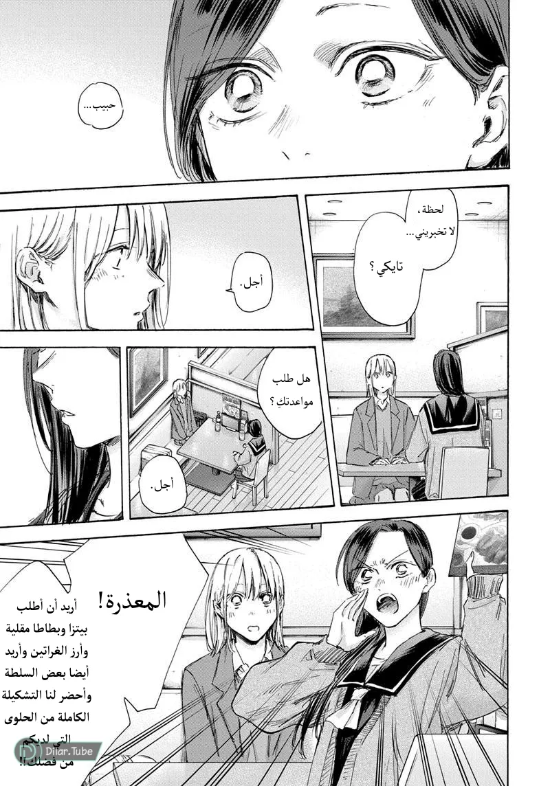 Read Blue Box AR Manga Online