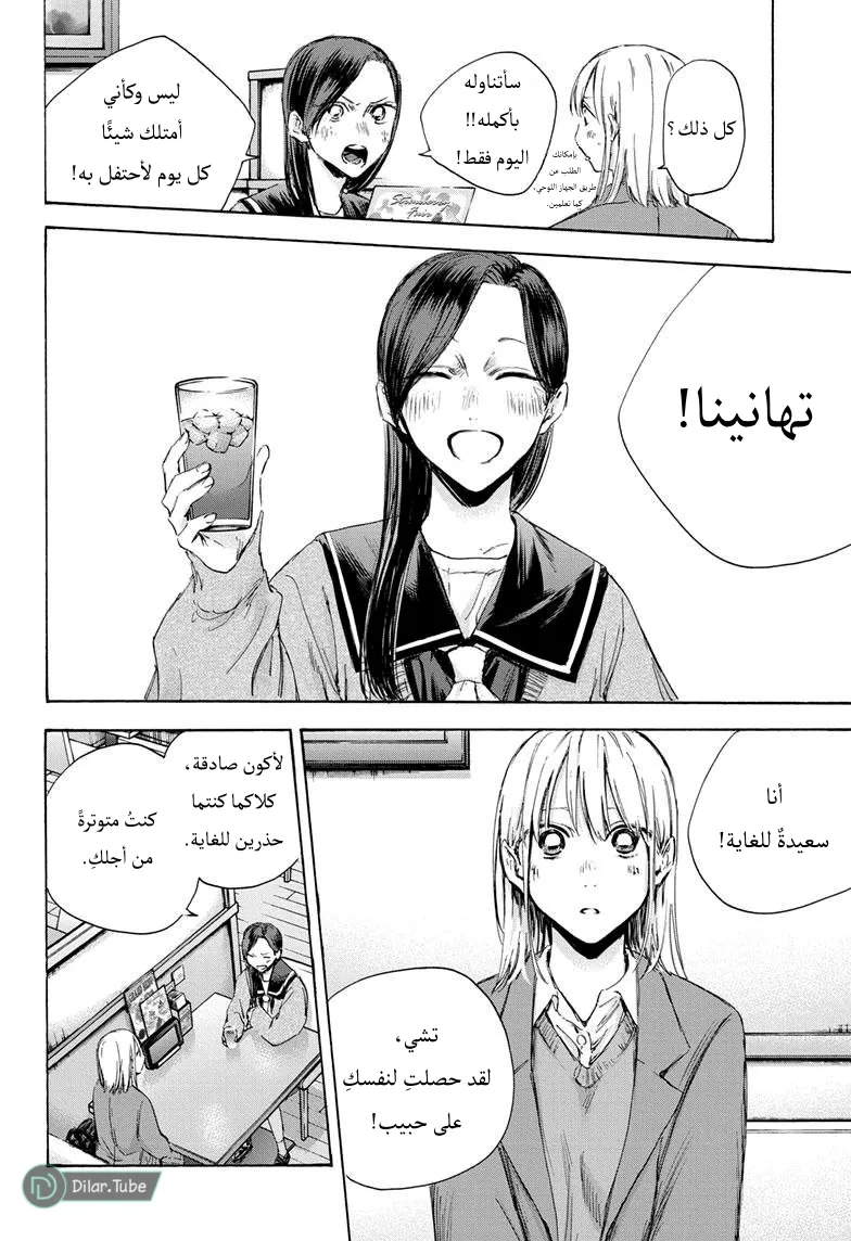 Read Blue Box AR Manga Online