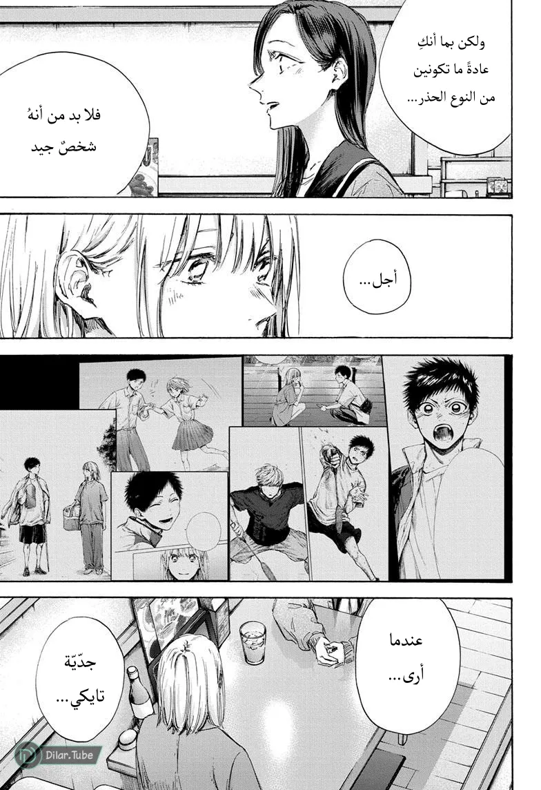 Read Blue Box AR Manga Online
