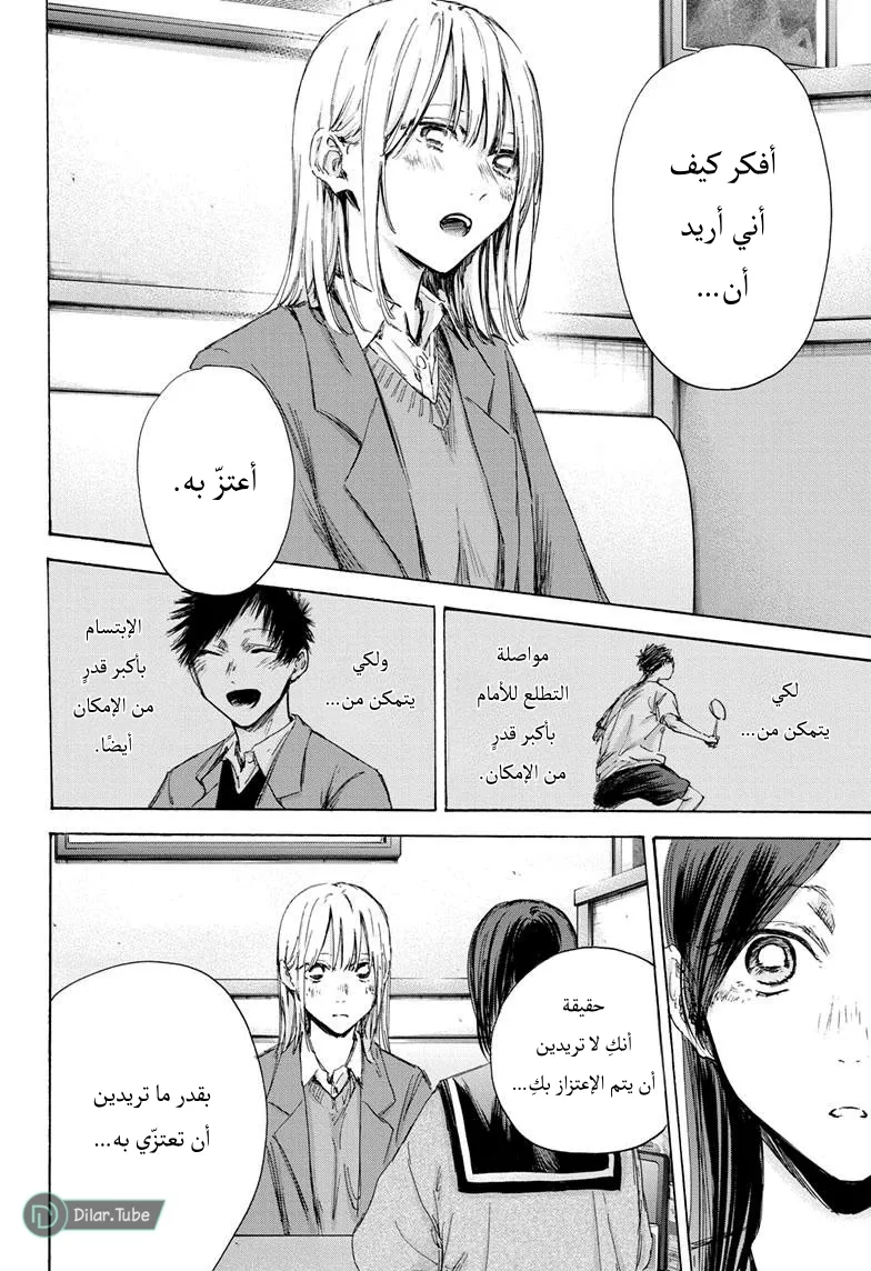 Read Blue Box AR Manga Online