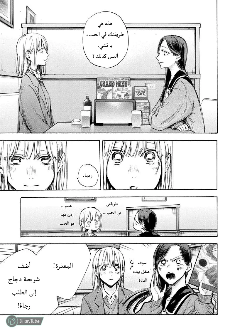 Read Blue Box AR Manga Online