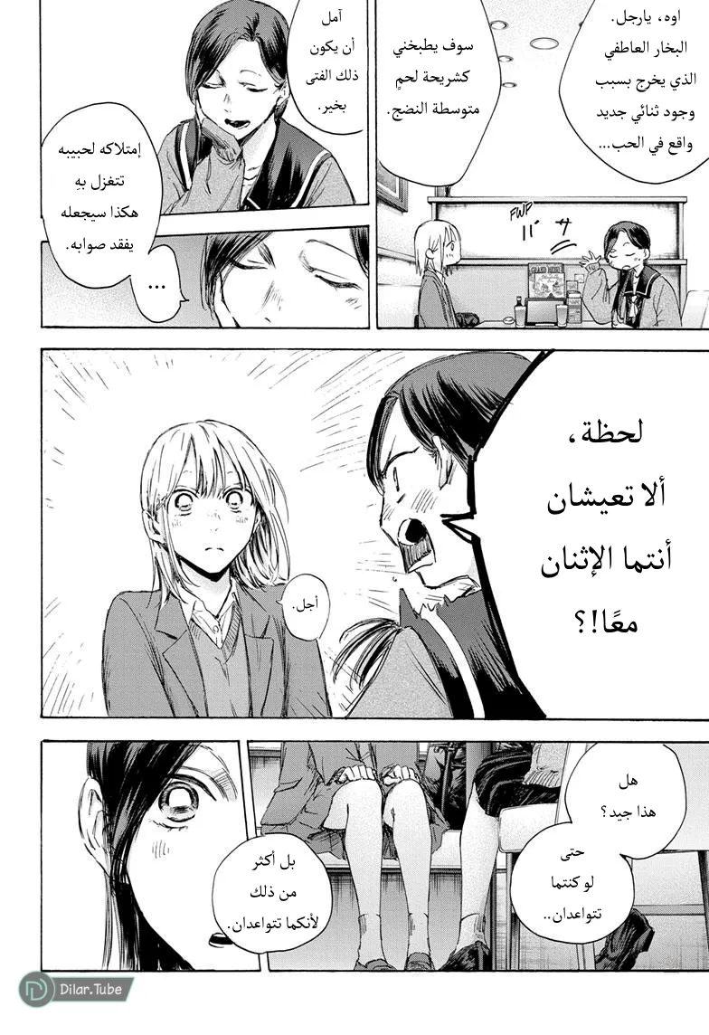 Read Blue Box AR Manga Online