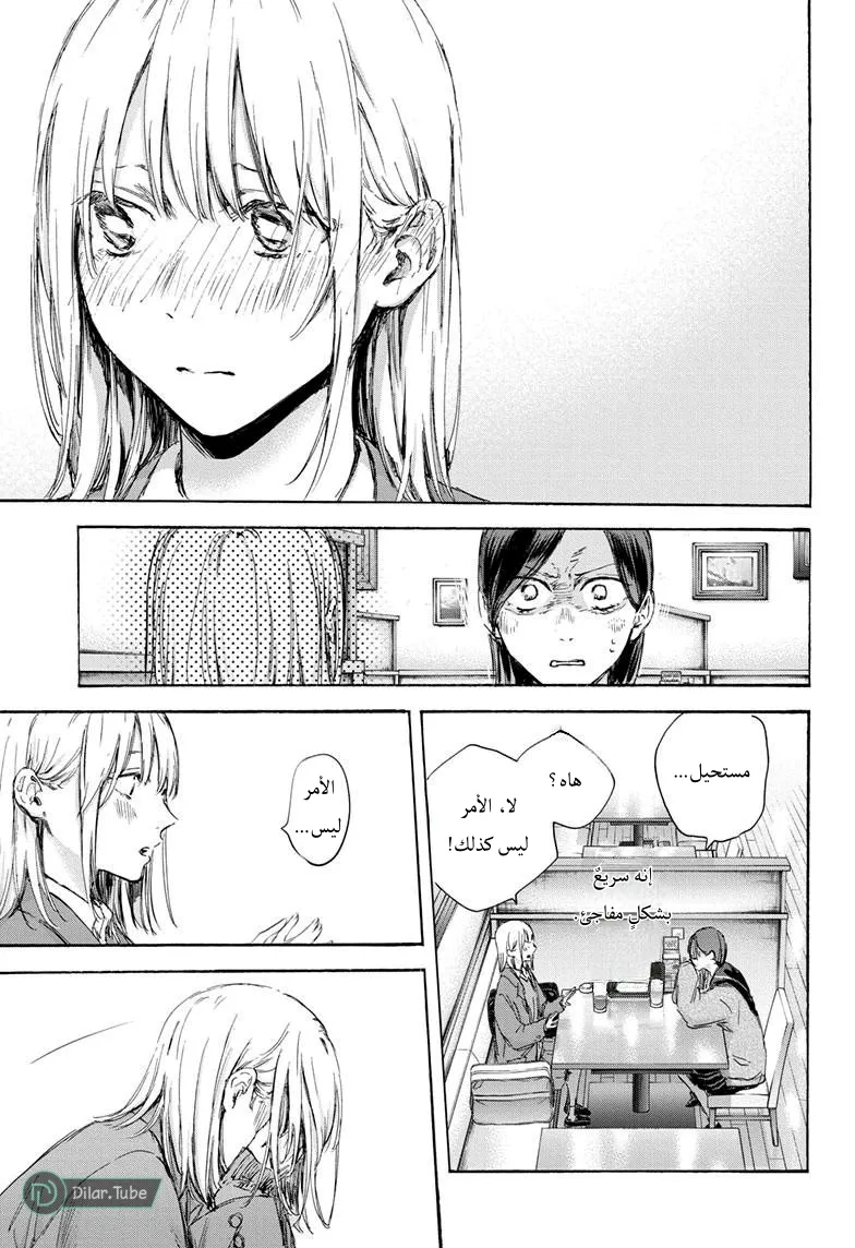 Read Blue Box AR Manga Online