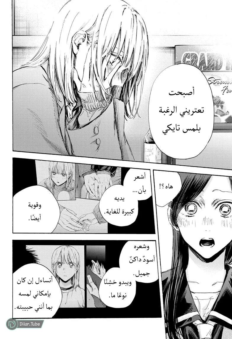 Read Blue Box AR Manga Online