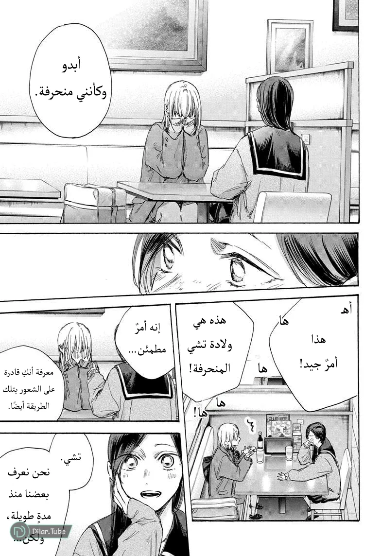 Read Blue Box AR Manga Online