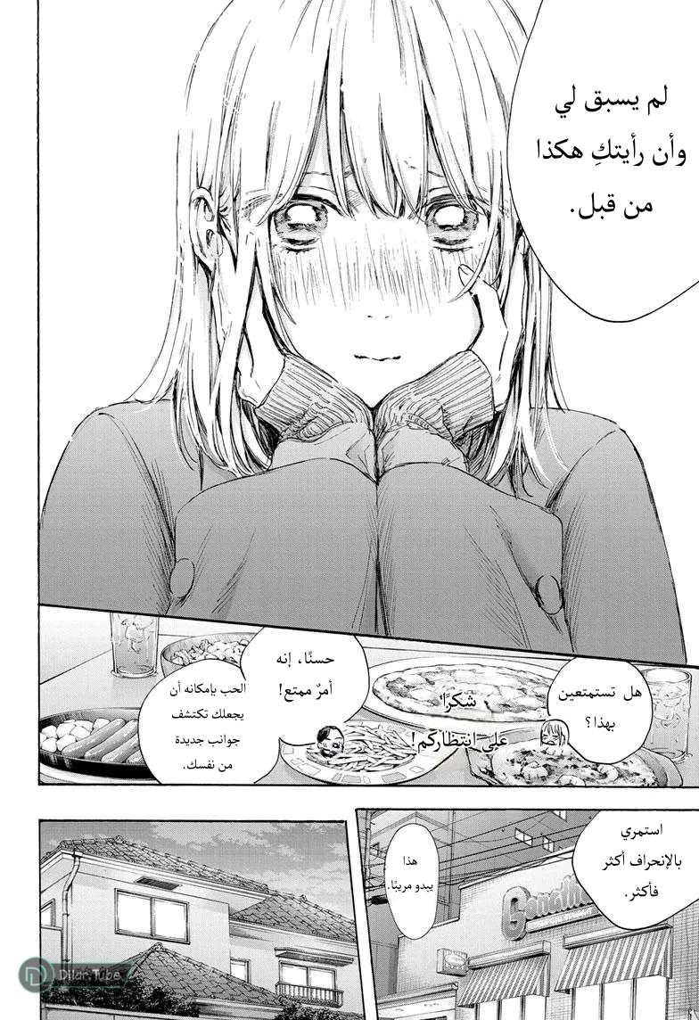 Read Blue Box AR Manga Online