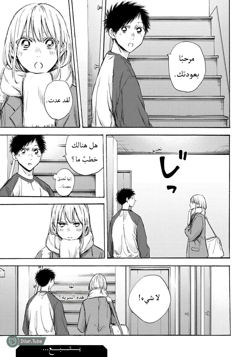 Read Blue Box AR Manga Online