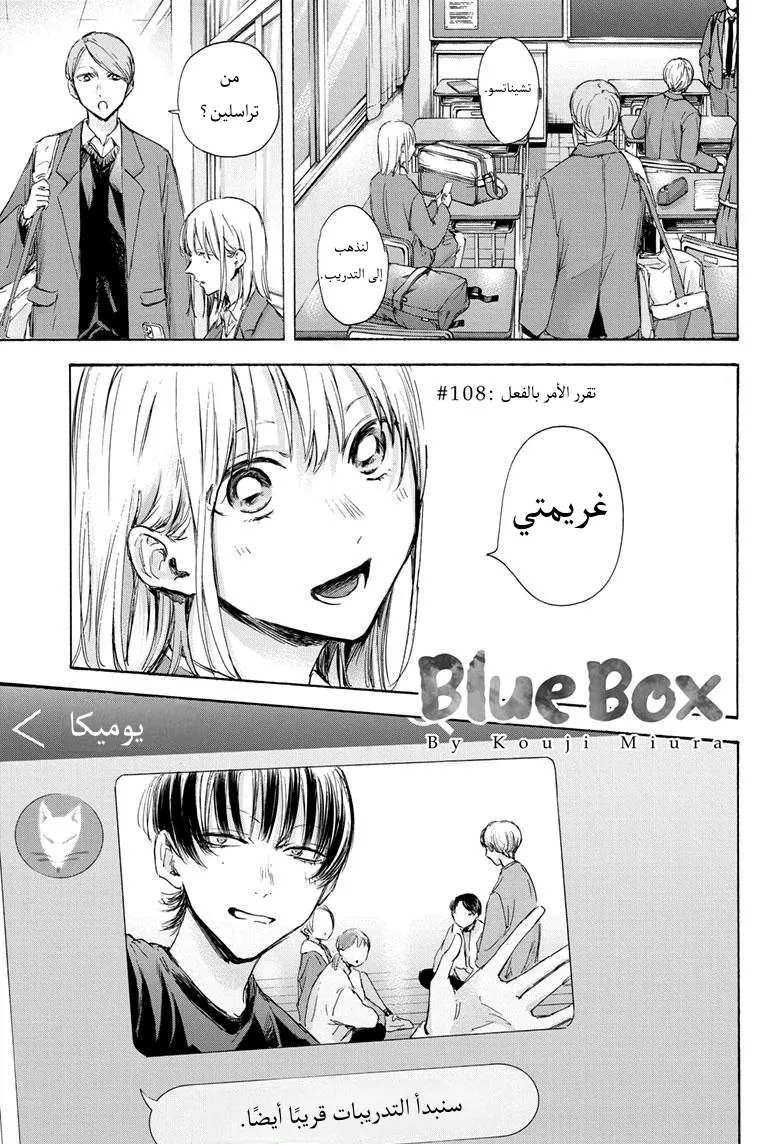 Read Blue Box AR Manga Online