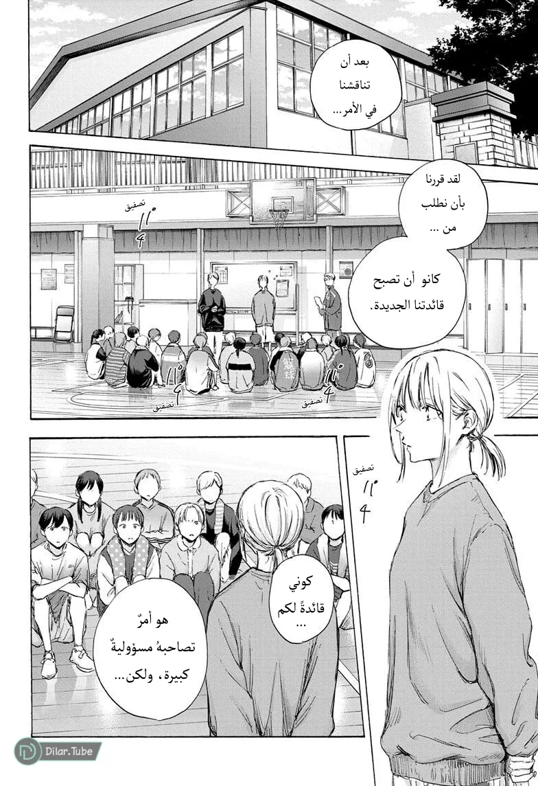 Read Blue Box AR Manga Online