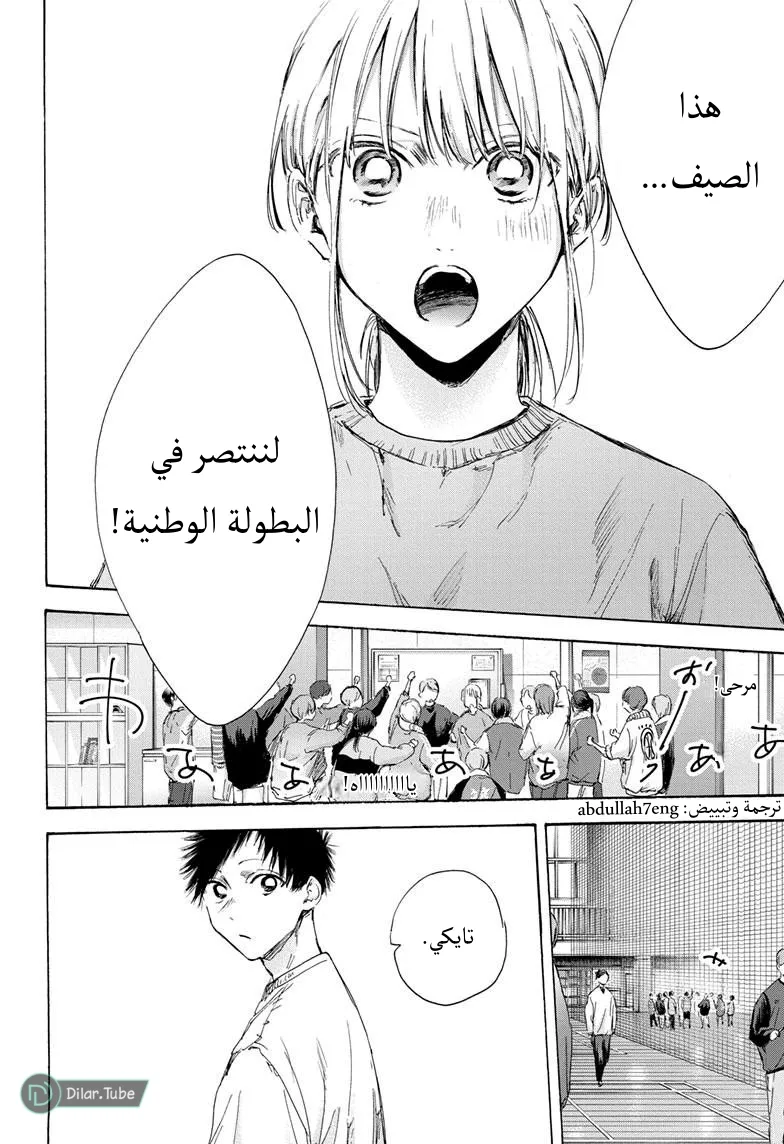 Read Blue Box AR Manga Online