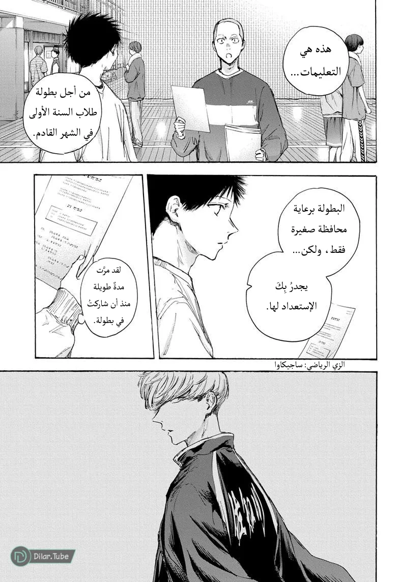 Read Blue Box AR Manga Online