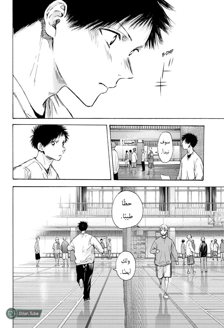 Read Blue Box AR Manga Online