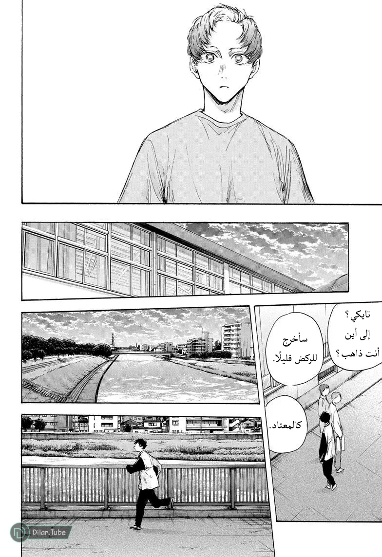 Read Blue Box AR Manga Online