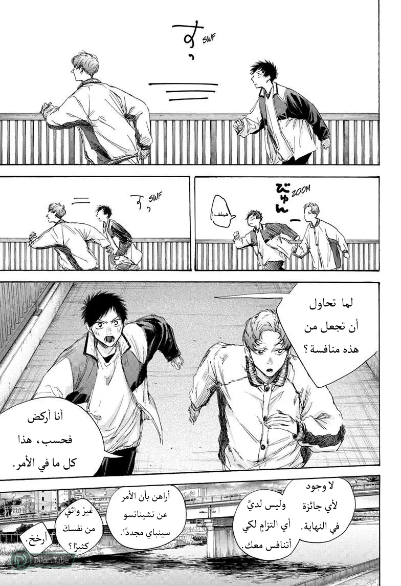 Read Blue Box AR Manga Online