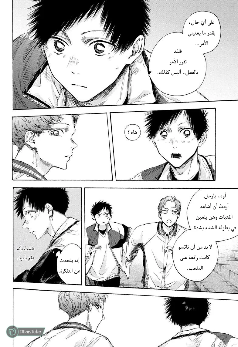 Read Blue Box AR Manga Online