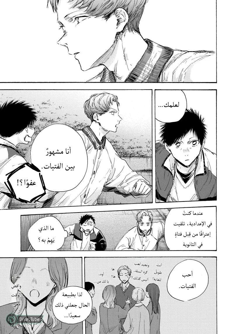 Read Blue Box AR Manga Online
