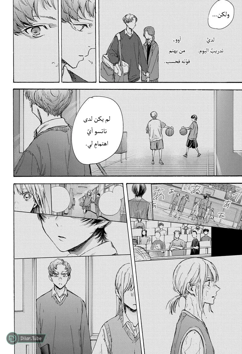 Read Blue Box AR Manga Online