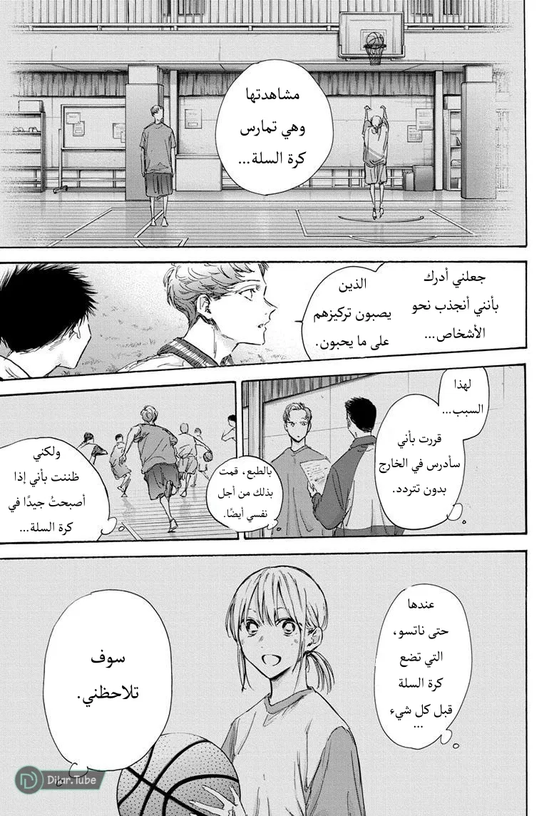 Read Blue Box AR Manga Online