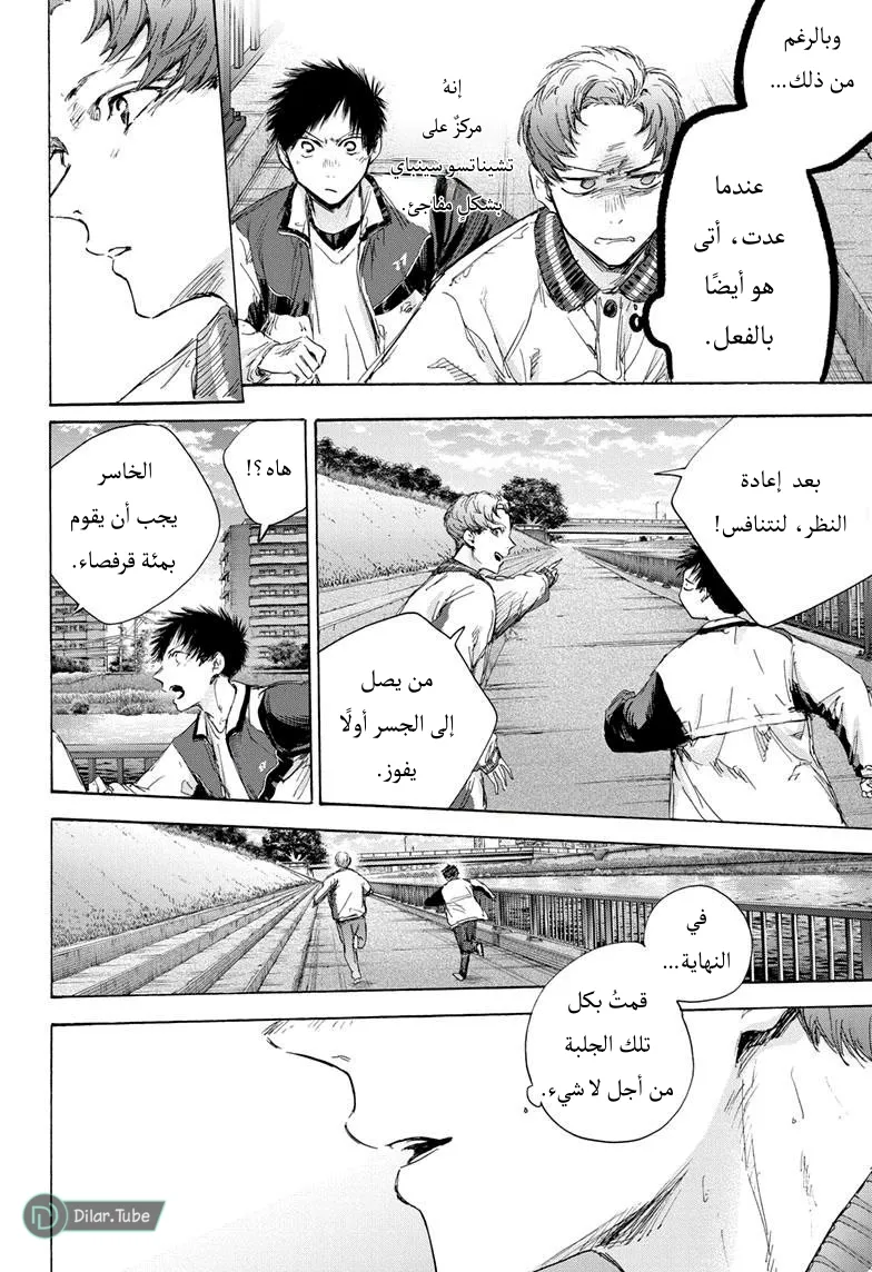 Read Blue Box AR Manga Online