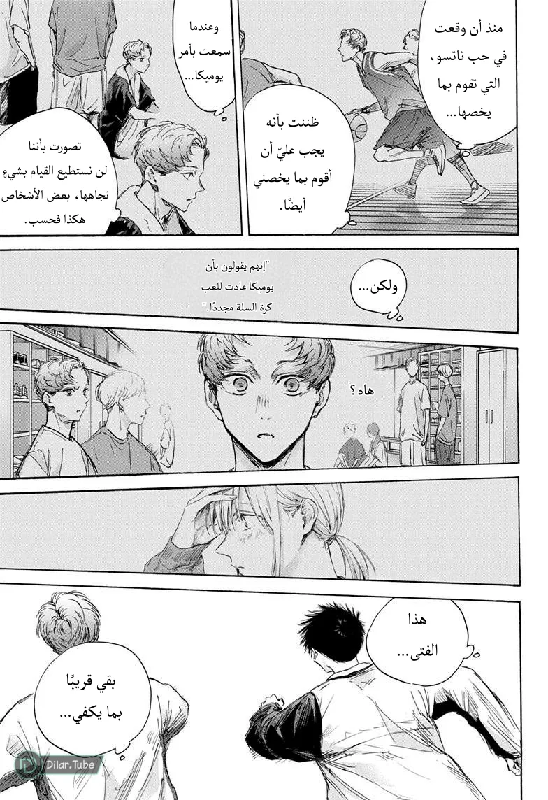 Read Blue Box AR Manga Online