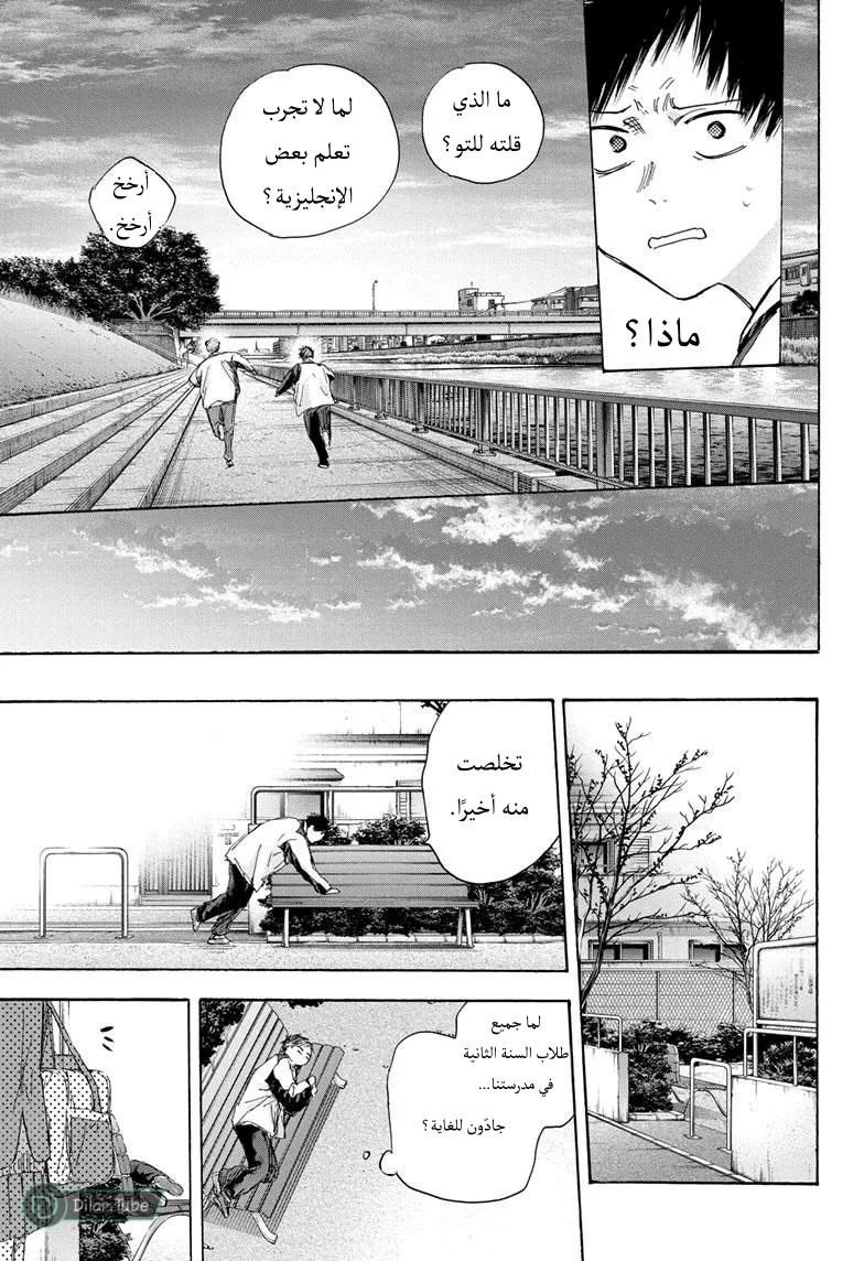 Read Blue Box AR Manga Online